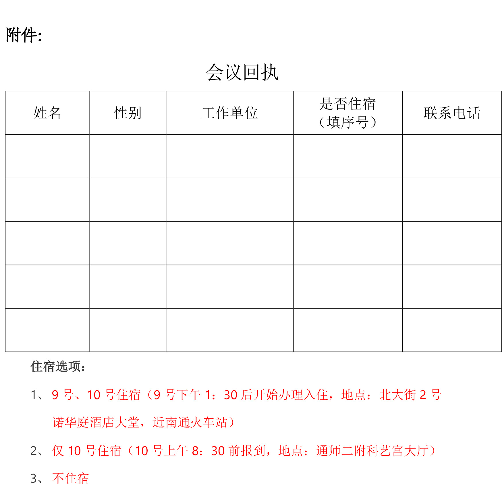 关于组织开展第十届“通派小学语文教育”研讨活动暨李吉林教育思想研讨会的通知（江苏情境教育研究所）-2-2.jpg
