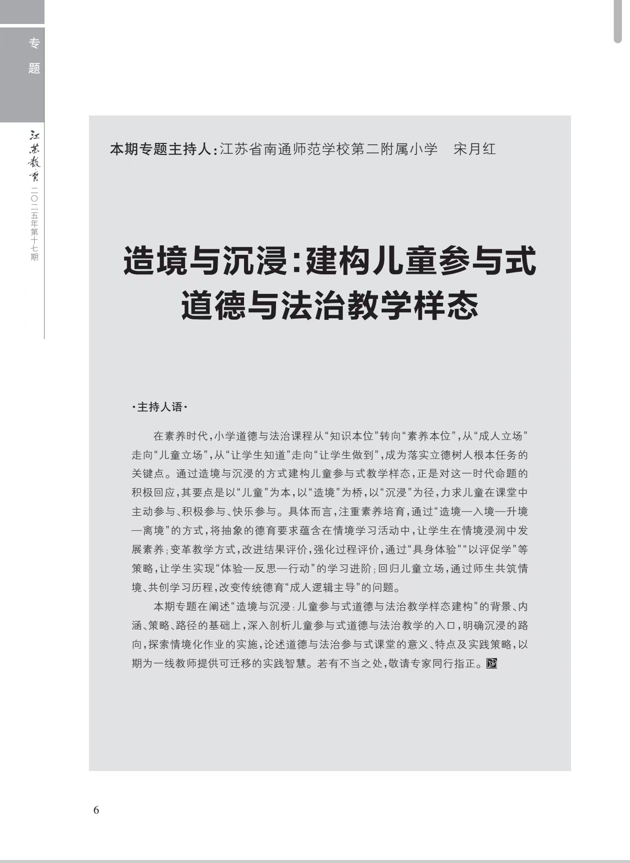 主持人语.jpg