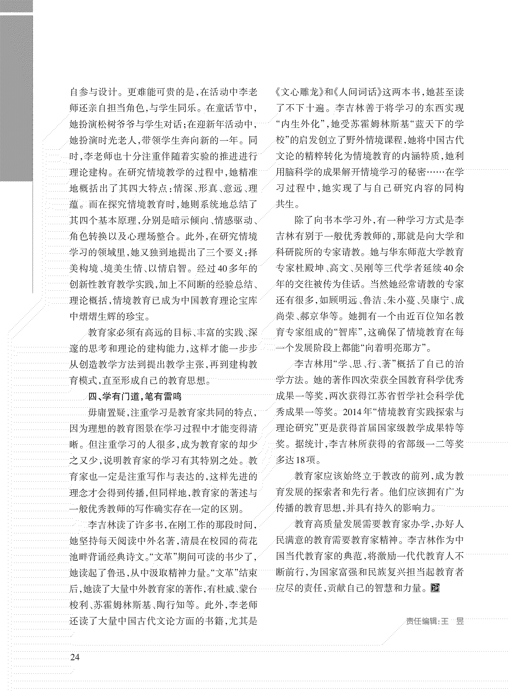 当代中国教育家李吉林的精神气象_施建平_03.png