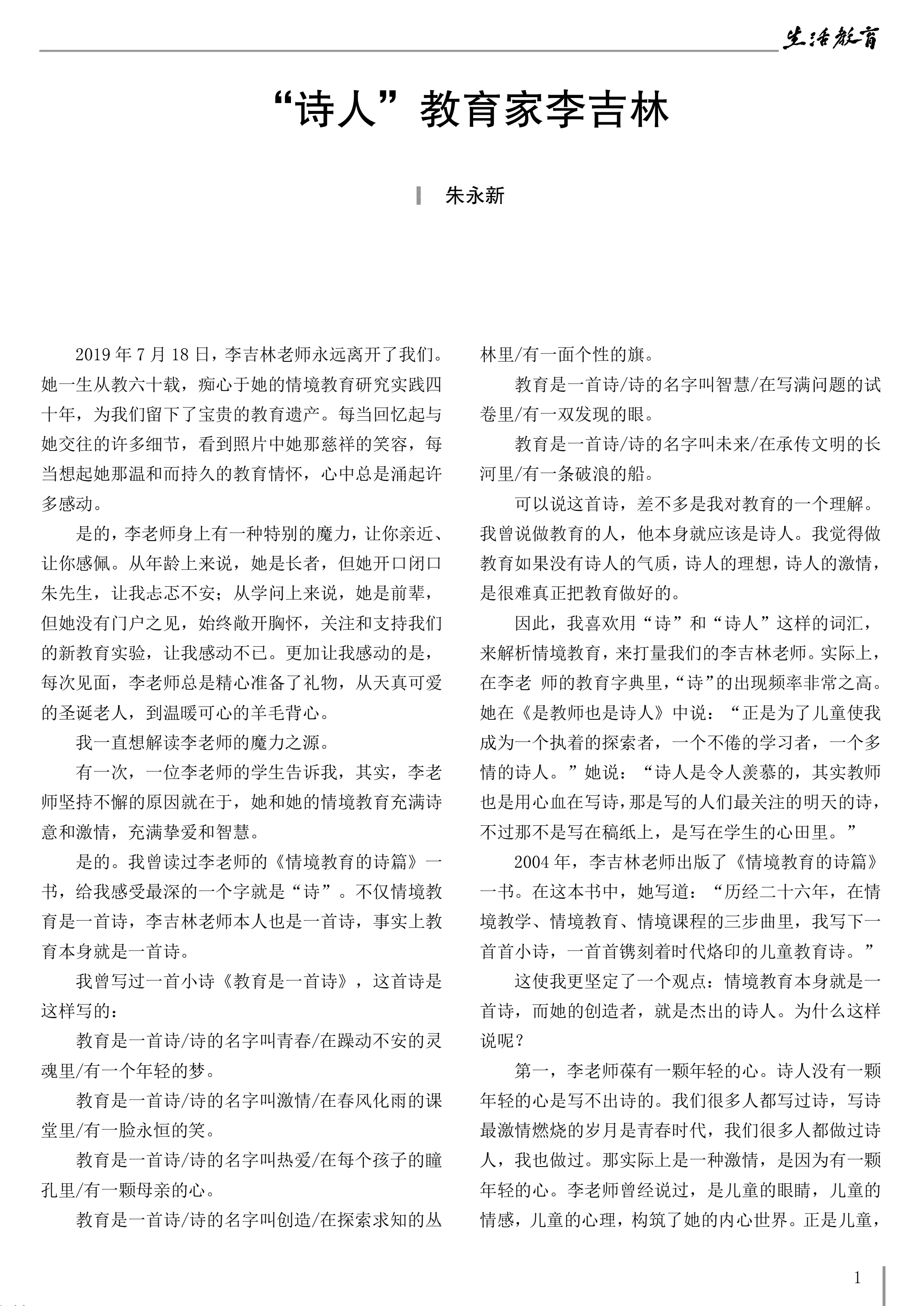 “诗人”教育家李吉林_朱永新_01.png