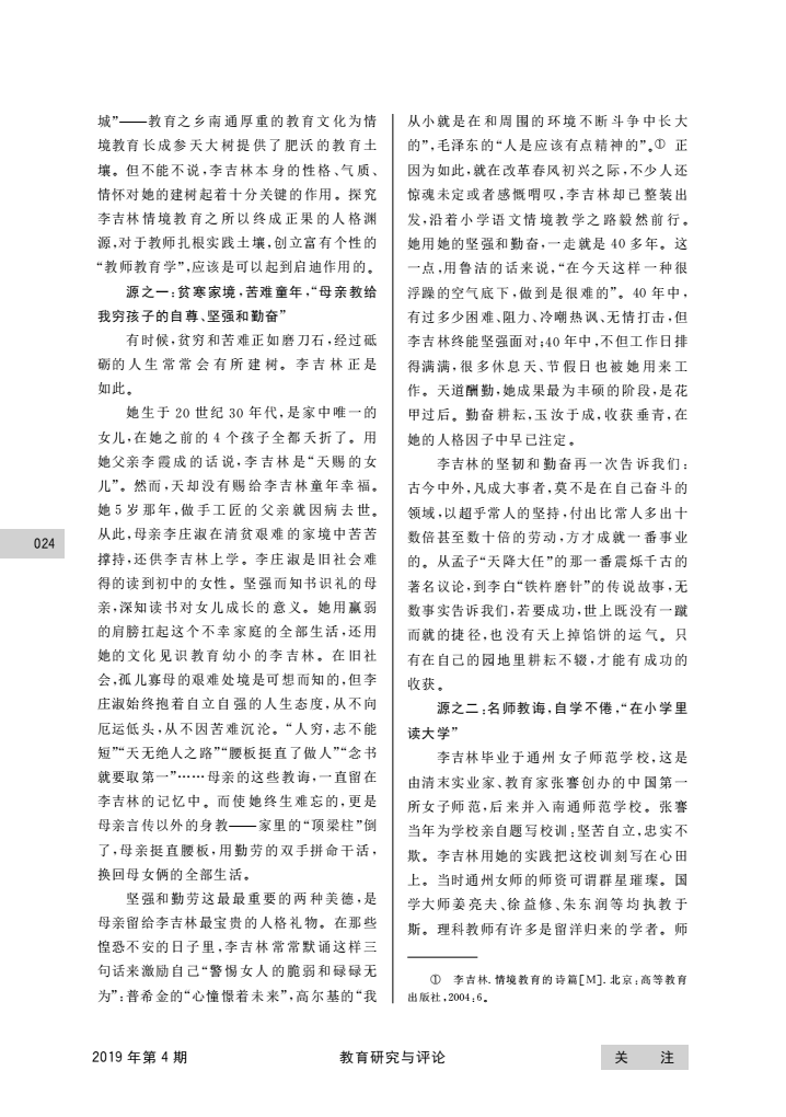 李吉林_孕就情境教育的人格探源_严清_02.png