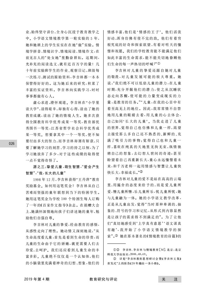 李吉林_孕就情境教育的人格探源_严清_04.png