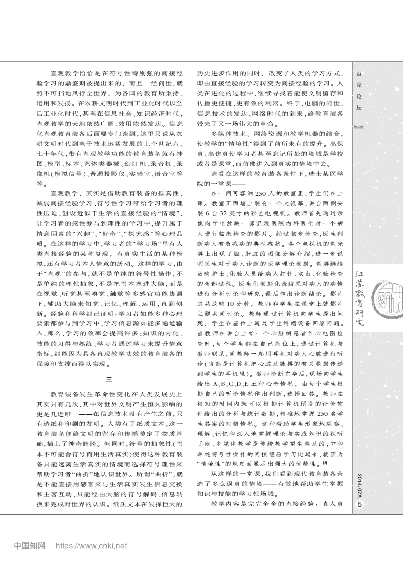 从教育装备的演变看儿童学习的情境性规定_严清_03.png