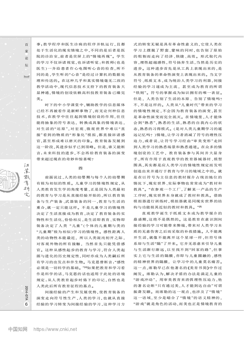 从教育装备的演变看儿童学习的情境性规定_严清_04.png