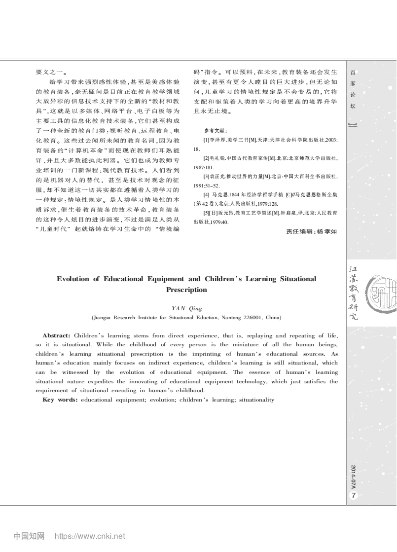 从教育装备的演变看儿童学习的情境性规定_严清_05.png