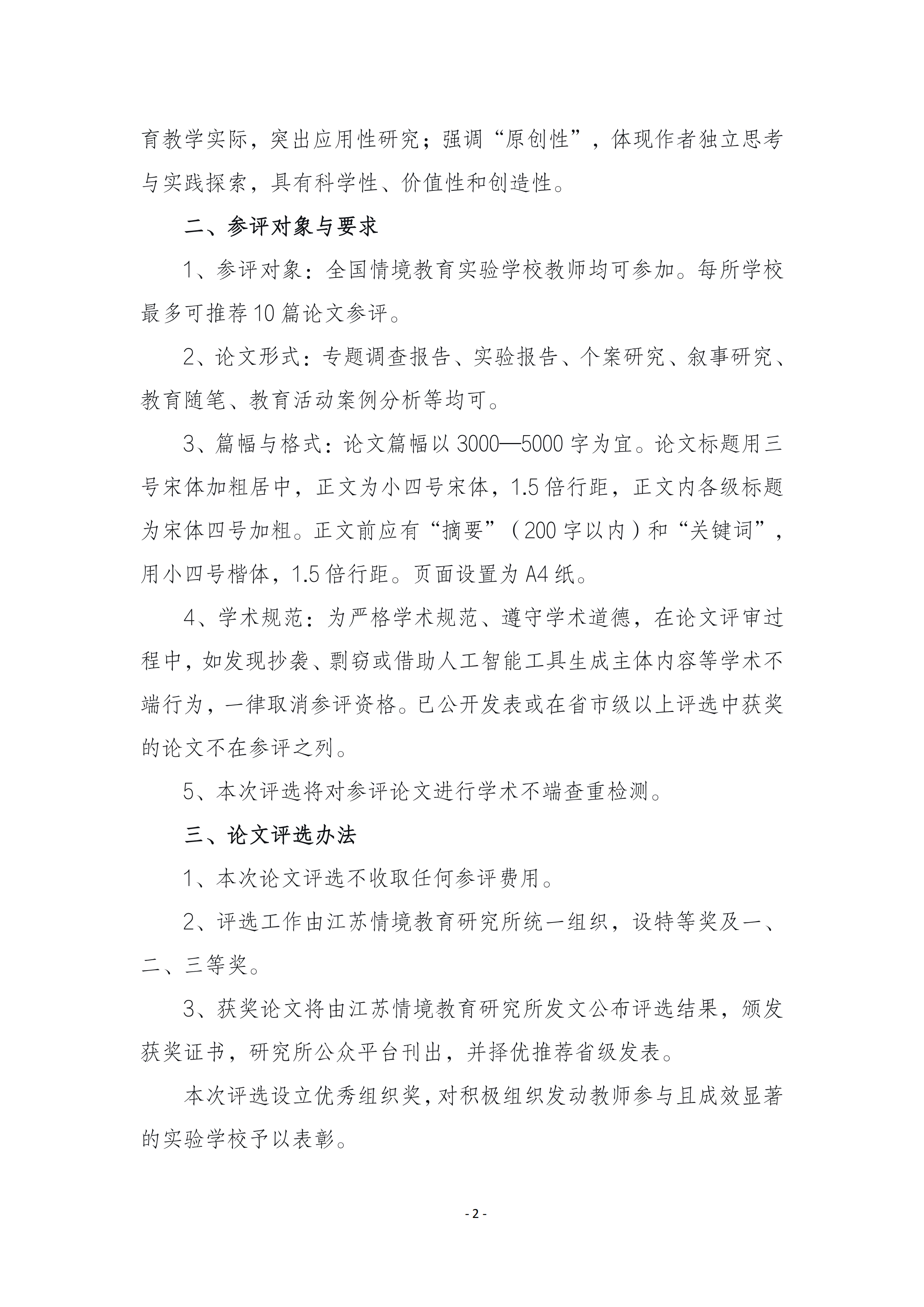 关于组织开展2026年“情境教育”优秀论文评比的通知(1)(2)_02.png