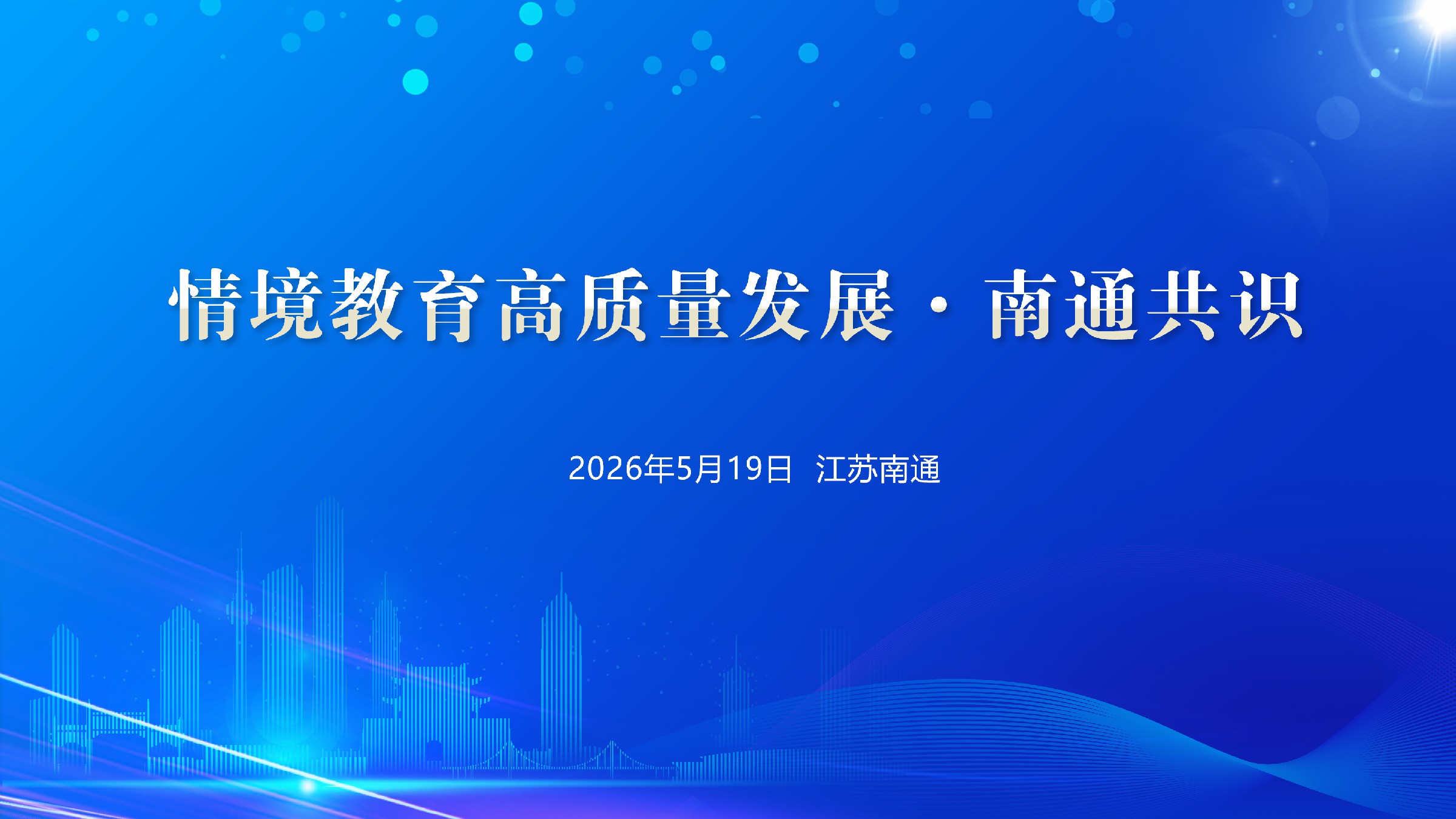 南通共识（张洪涛）_01 [最大宽度 2400 最大高度 1800].jpg
